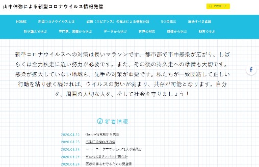 情報 ウイルス 山中 発信 伸弥 コロナ