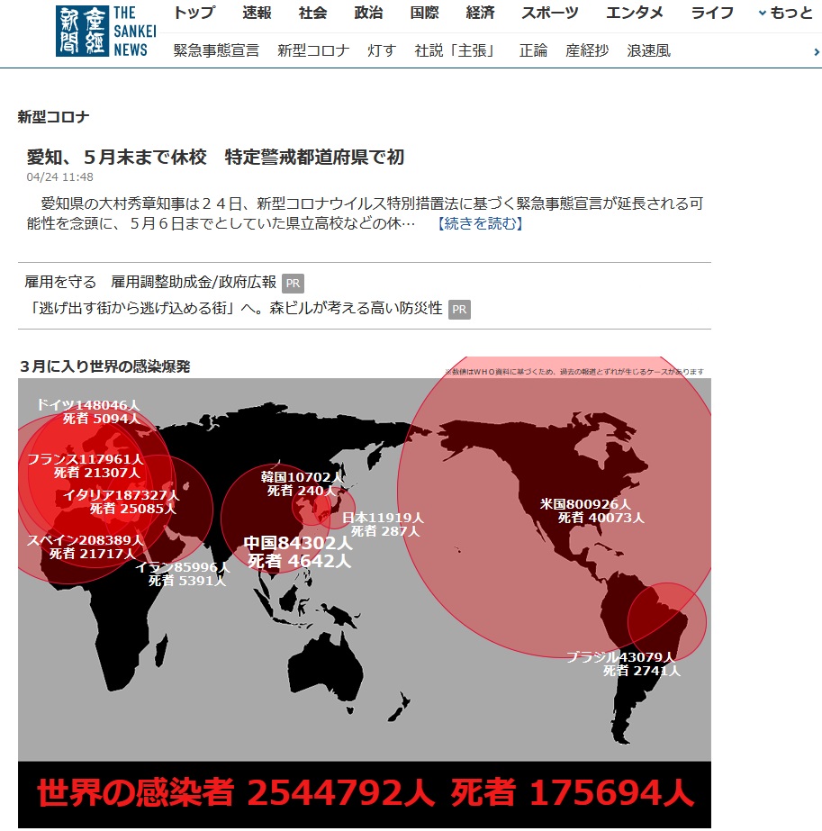 速報 日本 コロナ 感染 者