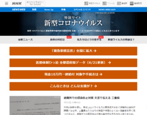 サイト 特設 nhk コロナ