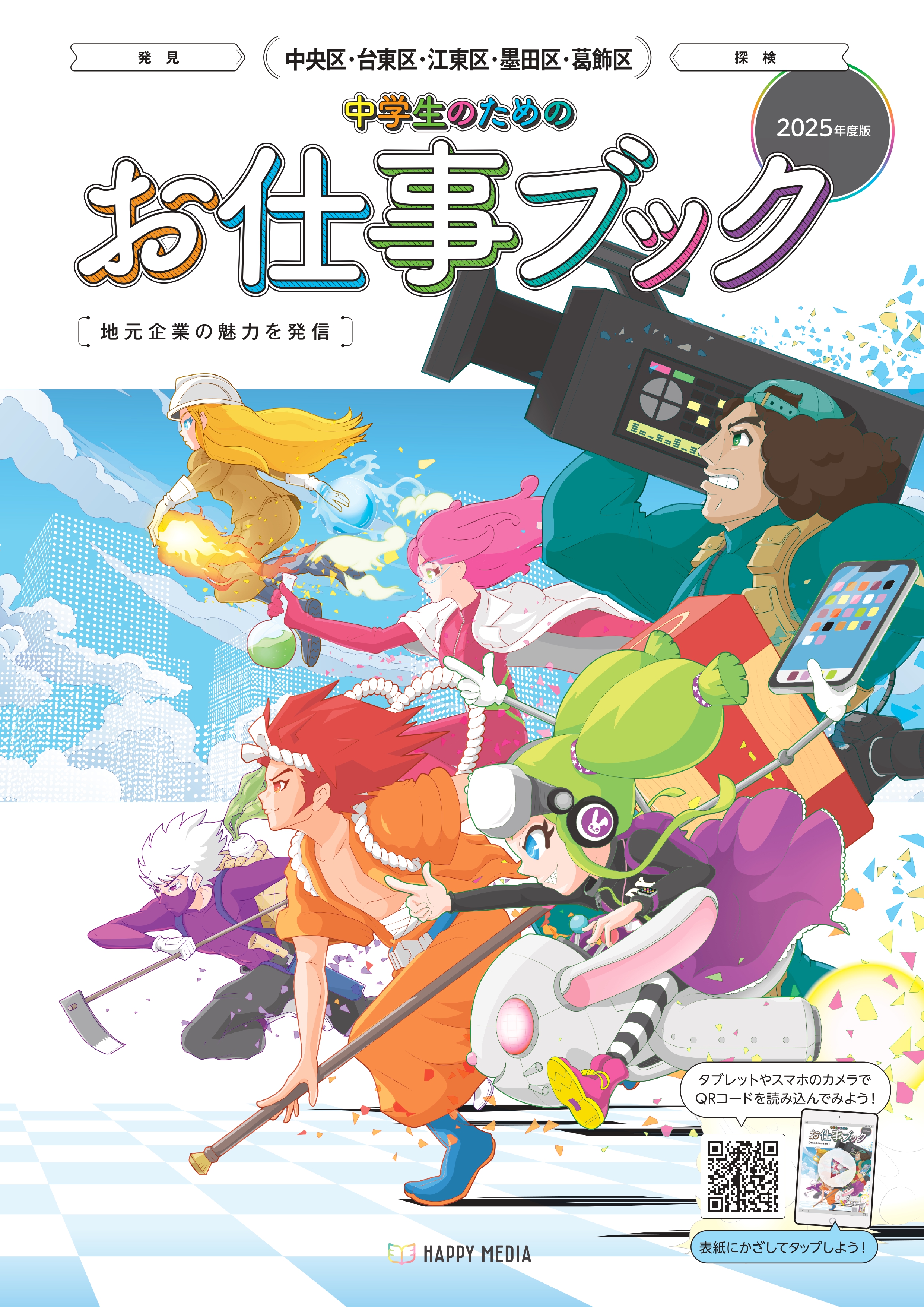 中学生の駄作 中学生のためのお仕事ブック」に当社が掲載されました - ジャパン通信社